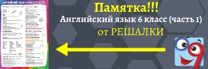 Шпаргалка