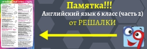 Шпаргалка
