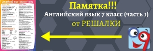 Шпаргалка