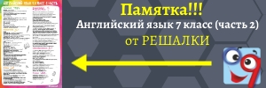 Шпаргалка
