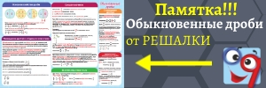 Шпаргалка