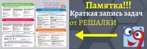 Шпаргалка