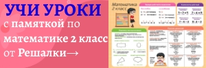 Шпаргалка