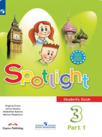 ГДЗ Английский язык 3 класс (часть 1) Spotlight Английский в фокусе Быкова, Дули, Поспелова, Эванс, 2019