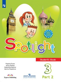 ГДЗ Английский язык 3 класс (часть 2) Spotlight Английский в фокусе Быкова, Дули, Поспелова, Эванс, 2019
