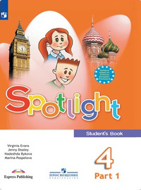 ГДЗ Английский язык 4 класс (часть 1) Spotlight Английский в фокусе Быкова, Дули, Поспелова, Эванс, 2019