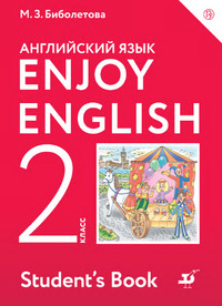 Английский язык 2 класс Биболетова, Денисенко, Трубанева, 2018