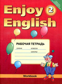 Английский язык 2 класс (рабочая тетрадь) Биболетова, Денисенко, Трубанева, 2015