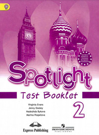 ГДЗ Английский язык 2 класс (Test Booklet) Spotlight Английский в фокусе Быкова, Дули, Поспелова, Эванс, 2018