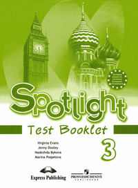 ГДЗ Английский язык 3 класс (Test Booklet) Spotlight Английский в фокусе Быкова, Дули, Поспелова, Эванс, 2007