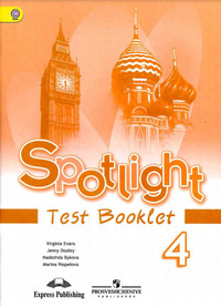 ГДЗ Английский язык 4 класс (Test Booklet) Spotlight Английский в фокусе Быкова, Дули, Поспелова, Эванс, 2016