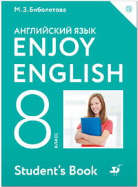 ГДЗ Английский язык 8 класс Биболетова, Трубанева, 2019