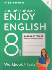 ГДЗ Английский язык 8 класс (рабочая тетрадь) Биболетова, Бабушис, 2018