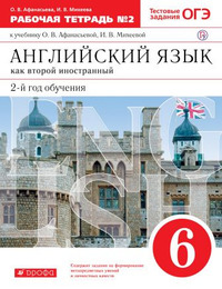 ГДЗ Английский язык 6 класс как второй иностранный рабочая тетрадь № 2 Афанасьева, Михеева, 2021