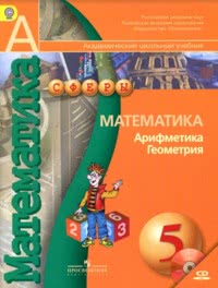 ГДЗ Математика 5 класс Бунимович, Дорофеев, Суворова, 2014