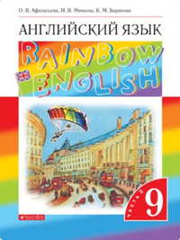 ГДЗ Английский язык 9 класс (часть 2) Афанасьева, Михеева, Баранова, 2021