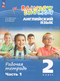 Английский язык 2 класс рабочая тетрадь №1 Афанасьева, Баранова, Михеева, 2023