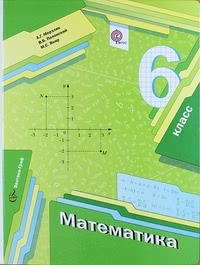 ГДЗ Математика 6 класс Мерзляк, Полонский, Якир, 2018