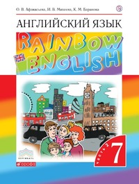 ГДЗ Английский язык 7 класс (часть 2) Афанасьева, Михеева, Баранова, 2019