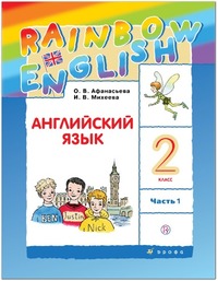 ГДЗ Английский язык 2 класс (часть 1) Афанасьева, Михеева, 2019