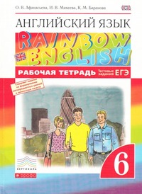 ГДЗ Английский язык 6 класс (рабочая тетрадь) Афанасьева, Михеева, Баранова, 2015