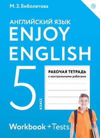 ГДЗ Английский язык рабочая тетрадь 5 класс Биболетова, Денисенко, Трубанева, 2018