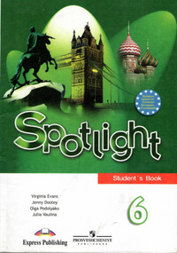 ГДЗ Английский язык 6 класс Spotlight Английский в фокусе Ваулина, Дули, Подоляко, Эванс, 2008