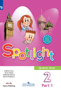 ГДЗ Английский язык 2 класс (часть 1) Spotlight Английский в фокусе Быкова, Дули, Поспелова, Эванс, 2019