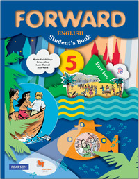 ГДЗ Английский язык 5 класс FORWARD часть 2 Вербицкая, 2019